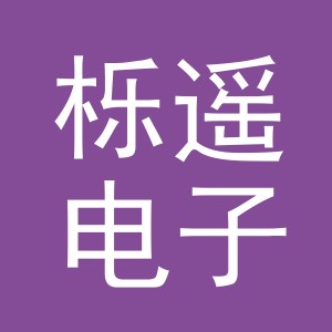 义乌市栎遥电子商务有限公司