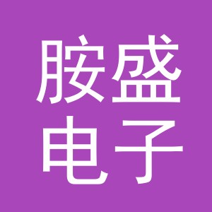 义乌市胺盛电子商务有限公司