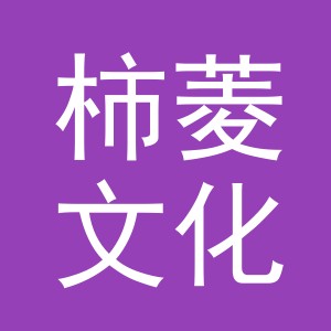 义乌市柿菱文化用品有限公司