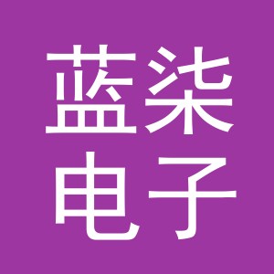 义乌市蓝柒电子商务有限公司