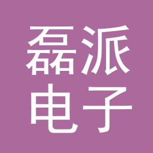 义乌市磊派电子商务有限公司