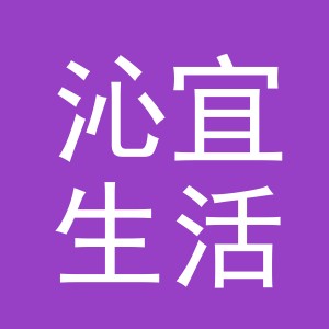 义乌市沁宜生活用品有限公司