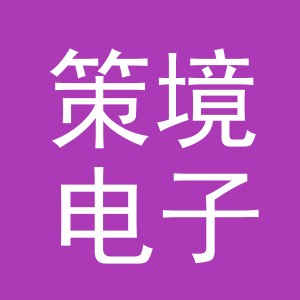 义乌市策境电子商务有限公司