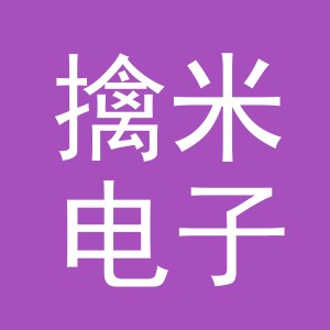 义乌市擒米电子商务有限公司