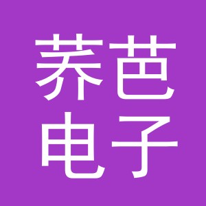 义乌市荞芭电子商务有限公司