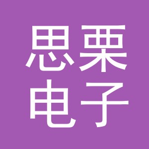 义乌市思栗电子商务有限公司