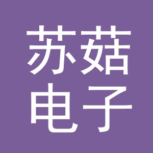 义乌市苏菇电子商务有限公司