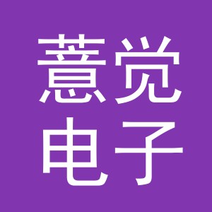 义乌市薏觉电子商务有限公司
