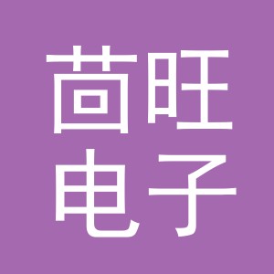 义乌市茴旺电子商务有限公司
