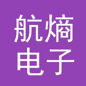 航熵电子商务（义乌市）有限公司
