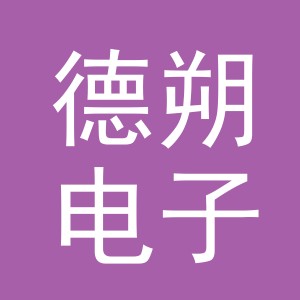 义乌市德朔电子商务有限公司