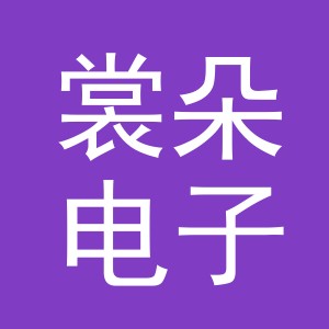 义乌市裳朵电子商务有限公司