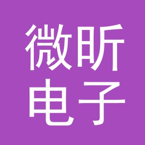 义乌市微昕电子商务有限公司