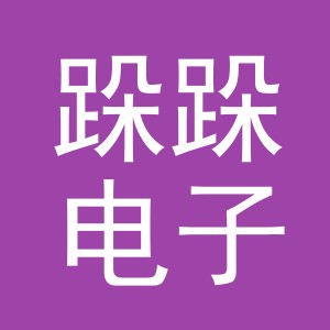 义乌市跺跺电子商务有限公司