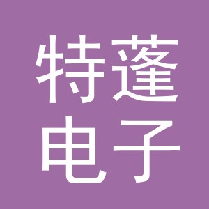 义乌市特蓬电子商务有限公司
