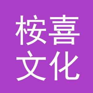 义乌市桉喜文化用品有限公司