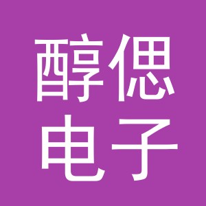 义乌市醇偲电子商务有限公司