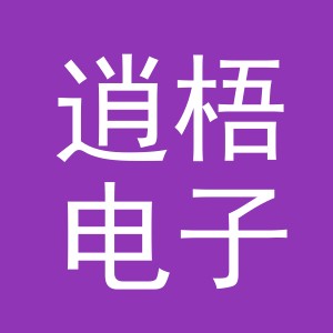 义乌市逍梧电子商务有限公司