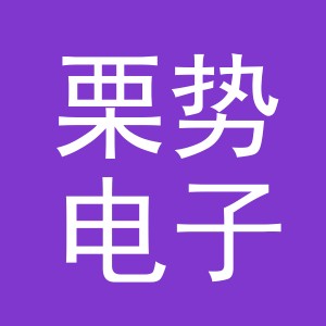 义乌市栗势电子商务有限公司