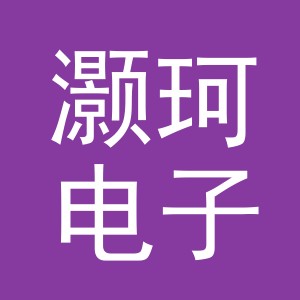 义乌市灏珂电子商务有限公司