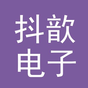 义乌市抖歆电子商务有限公司
