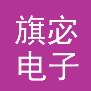 义乌市旗宓电子商务有限公司
