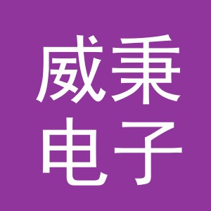 义乌市威秉电子商务有限公司