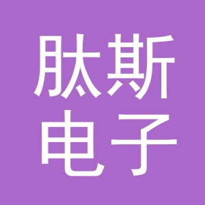 义乌市肽斯电子商务有限公司