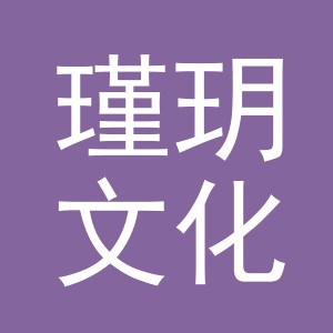义乌市瑾玥文化用品有限公司