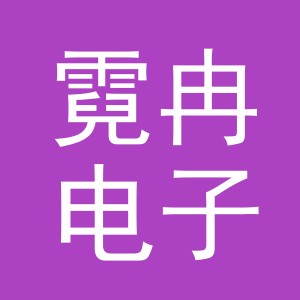 义乌市霓冉电子商务有限公司