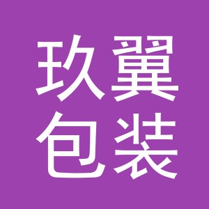 义乌市玖翼包装制品有限公司