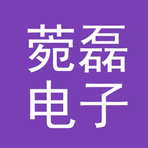 义乌市菀磊电子商务有限公司