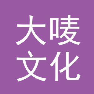 义乌市大唛文化用品有限公司
