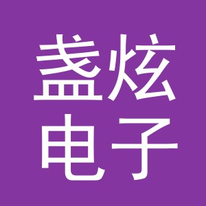 义乌市盏炫电子商务有限公司