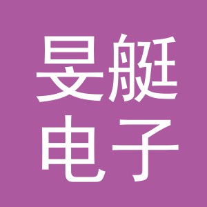 义乌市旻艇电子商务有限公司