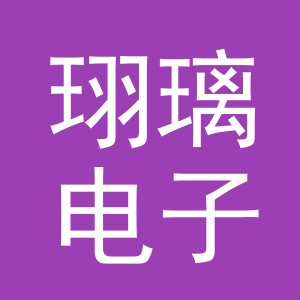 义乌市珝璃电子商务有限公司