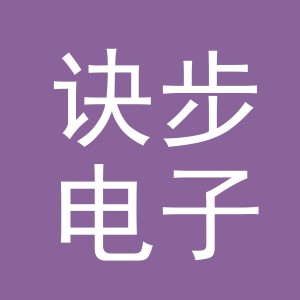 义乌市诀步电子商务有限公司
