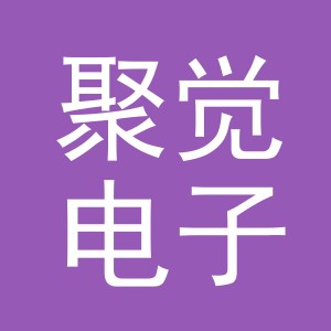 义乌市聚觉电子商务有限公司