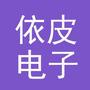 义乌市依皮电子商务有限公司
