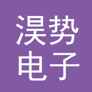 义乌市淏势电子商务有限公司