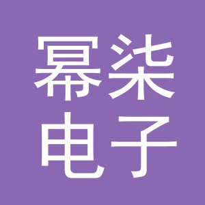义乌市幂柒电子商务有限公司