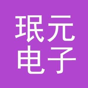 义乌市珉元电子商务有限公司