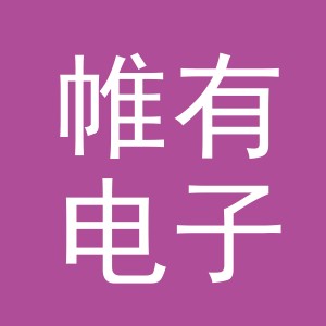义乌市帷有电子商务有限公司