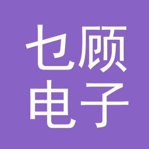 义乌市乜顾电子商务有限公司