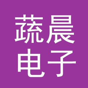 义乌市蔬晨电子商务有限公司