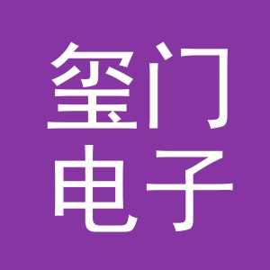 义乌市玺门电子商务有限公司