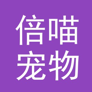 义乌市倍喵宠物用品有限公司