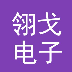 义乌市翎戈电子商务有限公司