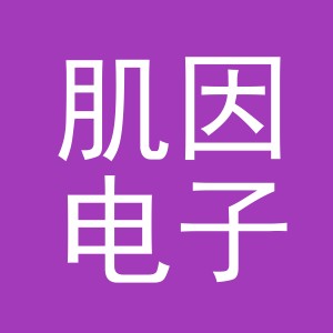 义乌市肌因电子商务有限公司