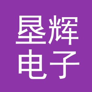 义乌市垦辉电子商务有限公司